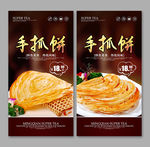 手抓饼