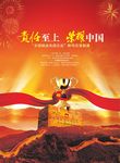 责任之上荣耀中国