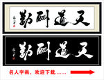 天道酬勤