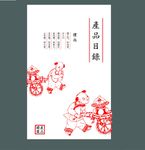 中国风大气产品目录