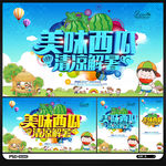 西瓜