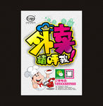 外卖
