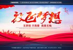 放飞梦想青春活动海报