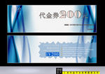 代金券