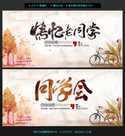 同学会
