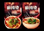 麻辣烫
