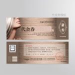 美发代金券图片