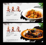 臭豆腐