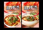 麻辣烫