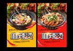 麻辣烫
