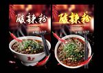 酸辣粉