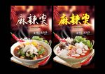 麻辣烫