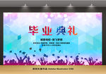 毕业典礼