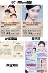 半永久 韩妆 美容 整形宣传单