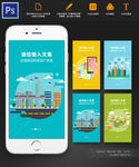 扁平化智慧城市矢量手机APP