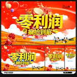 促销海报