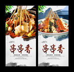 串串香