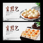 生煎包
