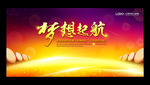 梦想 起航 KV