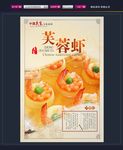 芙蓉虾
