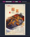 徽菜