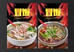 冒菜