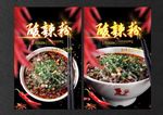 麻辣烫
