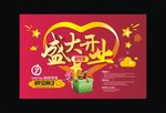 开业海报