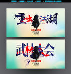 武林大会