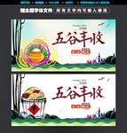 丰收