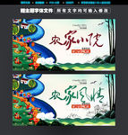 农家乐