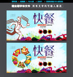 快餐