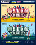 暑假旅游 暑期旅游