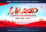 2017活动会议年会晚会背景