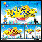 创业大赛