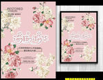 鲜花海报