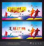 足球