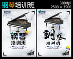 钢琴培训班