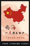 中国南海 寸土必争