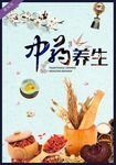 中药养生