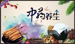 中药养生