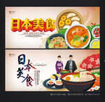 日本美食
