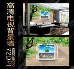 客厅3D风景背景墙