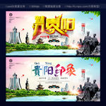 贵阳旅游
