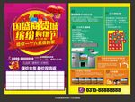 家具建材联盟