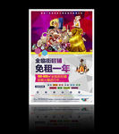 商铺招商 招商DM 盛大招商