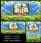 开学季海报