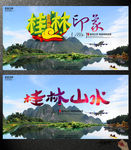 桂林旅游