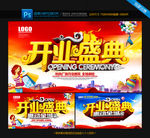 开业