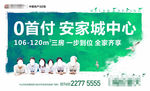 房地产 一家人 绿色家居
